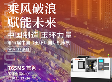 展會|?海德曼誠邀您蒞臨中國(玉環(huán))國際機床展