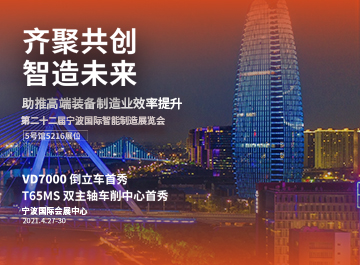 展會(huì)|海德曼誠邀您蒞臨2021寧波機(jī)床展
