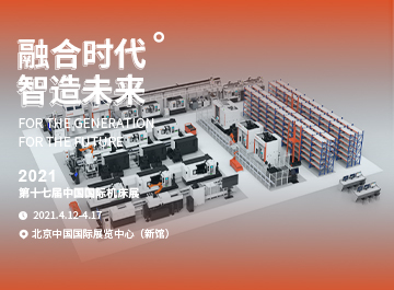 展會(huì)|?海德曼誠邀您蒞臨2021中國國際機(jī)床展