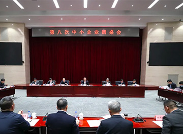 會(huì)議訊息丨海德曼參加工信部圓桌會(huì)議